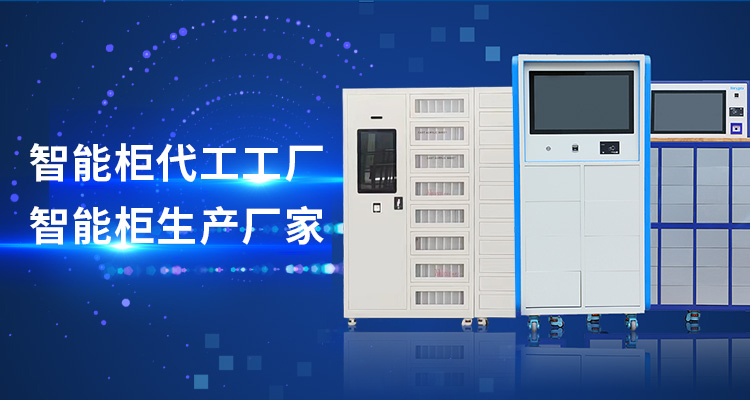山东暖斯克智能主营智能工具柜,智能光敏柜,智能影像柜等系列产品.