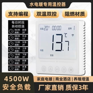 NSK-801【电地暖】485接口集控(暗装)25A