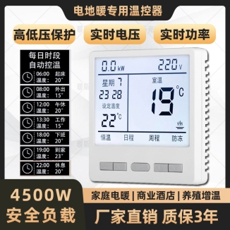 NSK-6629【电地暖】电量查询编程(暗装)25A