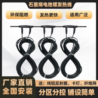 48K-环保黑墨烯电地暖发热线