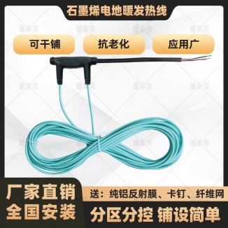 24K-干铺硅胶石墨烯电地暖发热线