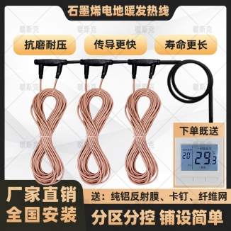 48K-黄金铠甲石墨烯电地暖发热线