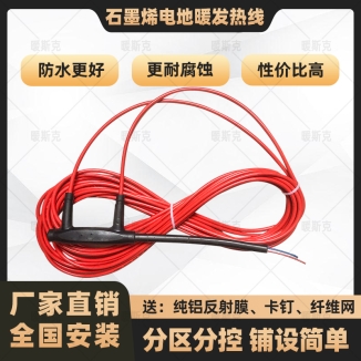 24K-PVC石墨烯电地暖发热线