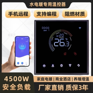NSK-WF09【电地暖】夜光手机远程(暗装)25A