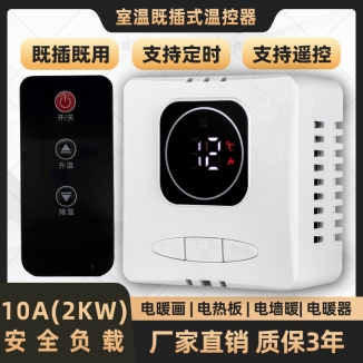 NSK-601【电地暖】墙暖插座遥控(暗装)10A