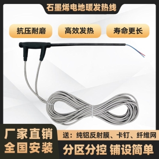 24K-银装铠甲石墨烯电地暖发热线