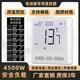 【电地暖】NSK-6619大屏编程按键(暗装)25A